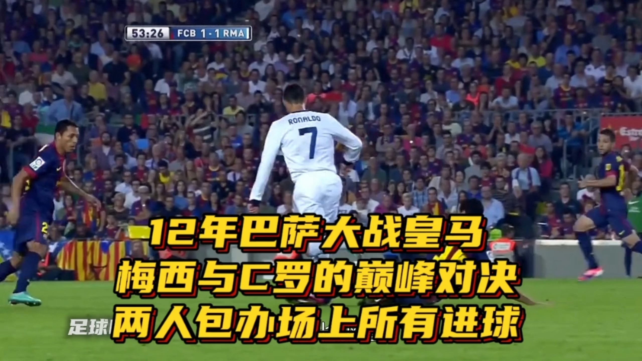  c罗面对巴萨绝杀进球 